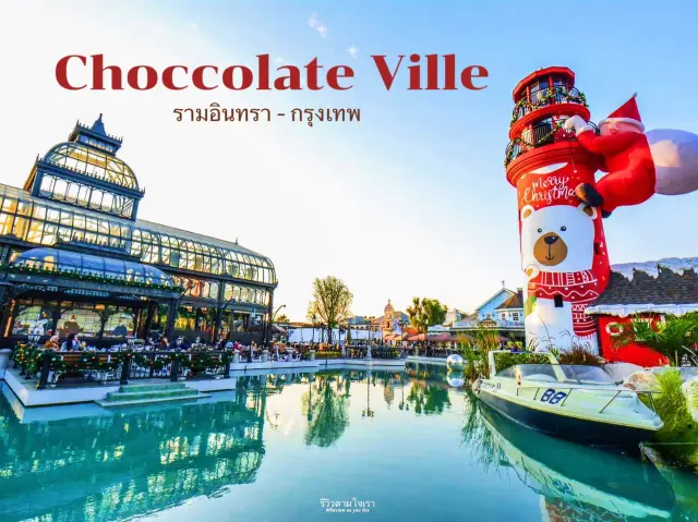宛如置身異國的曼谷巧克力村莊