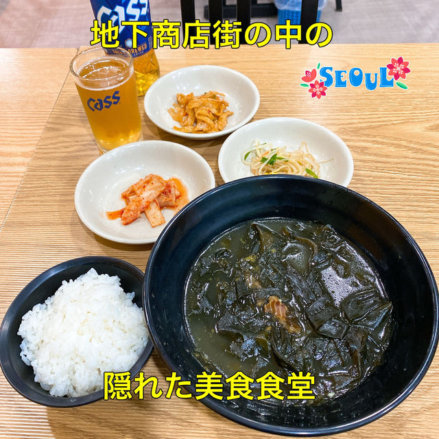 【ソウル】地下商店街の隠れた美食食堂✨