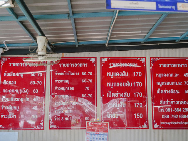 ก.ก้าวหน้า ต้มเลือดหมู ปราจีนบุรี 