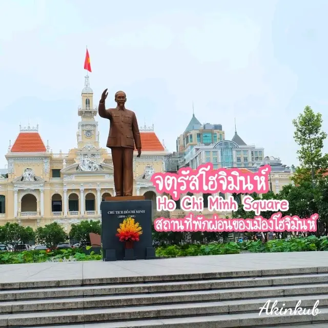 胡志明市中心地標