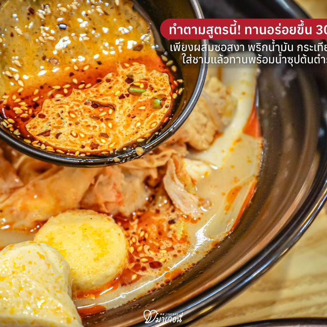 ร้านหมาล่าทั่งลับ ๆ เปิดใหม่ ย่านท่าพระ