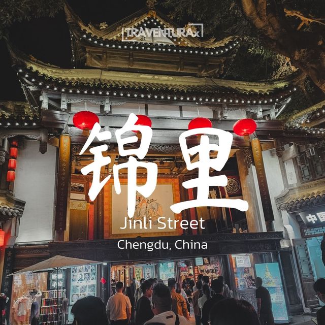 Jinli Street โคมไฟสีแดงตลอดทาง ห้ามพลาดที่เฉิงตู