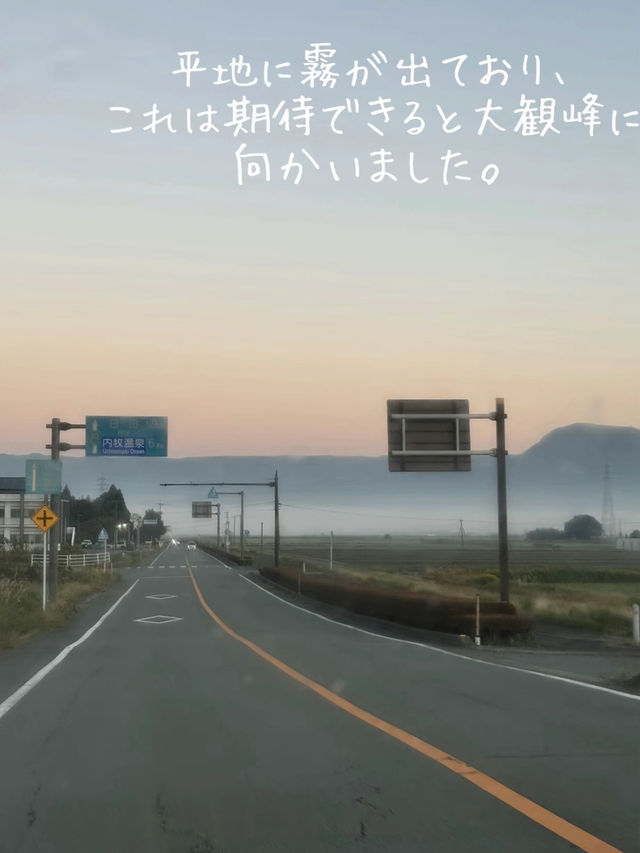 秋がチャンス！大観峰の雲海
