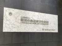 箱根雕刻森林美術館遊記