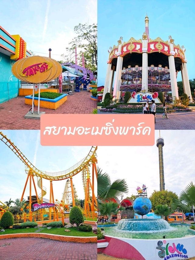Siam Amazing Park สวนน้ำและสวนสนุกในตำนาน