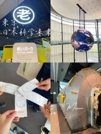 宇宙から老いまで！？家族みんなで楽しめる日本科学未来館🌏