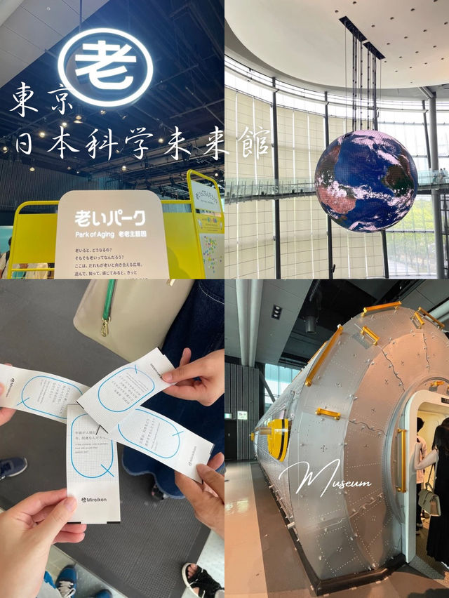 宇宙から老いまで！？家族みんなで楽しめる日本科学未来館🌏