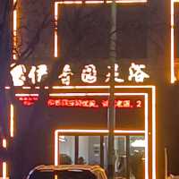 烏魯木齊飛到鄭州轉機