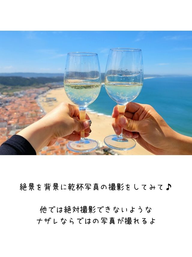 【ポルトガル／ナザレ】絶景を見ながら食事できるレストラン「Taberna Afficion」⁡