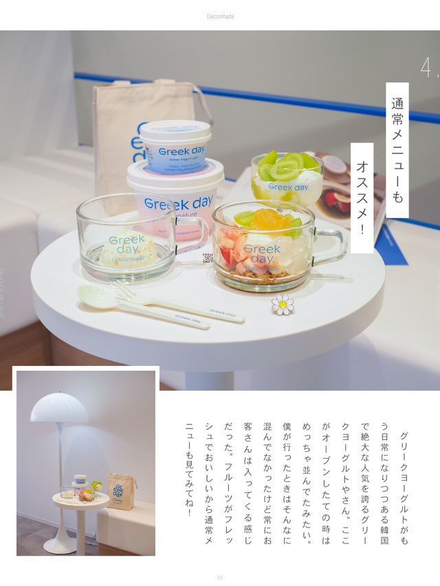 【表参道】人気グリークヨーグルト屋さんからイチゴパフェ登場🍓