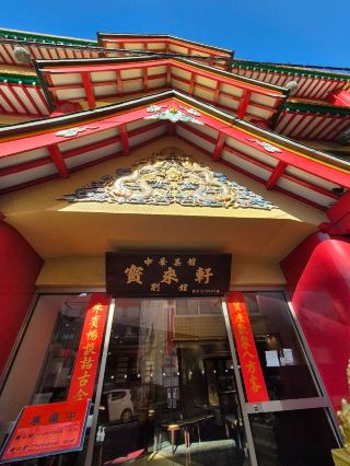 Horaiken Restaurant Nagasaki