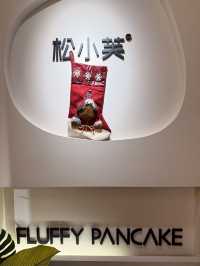 深圳｜性價比超～高的梳乎厘Pancake!