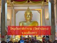 วัดอุภัยภาติการาม (ซำปอกง) จ.ฉะเชิงเทรา 