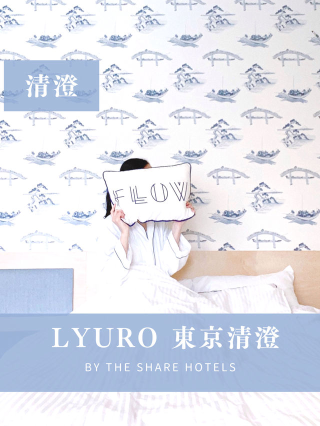 【清澄】ブルーが素敵なリバーサイドホテル♡
