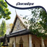 🫢 วัดตาลล้อม