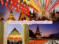 ไหว้พระ 9 วัดสวยเมืองลำพูน