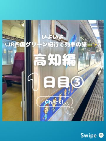 Shikoku Tour Day 1③