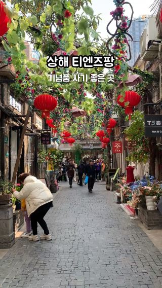 상해 구경하기 좋은 티엔즈팡 ~