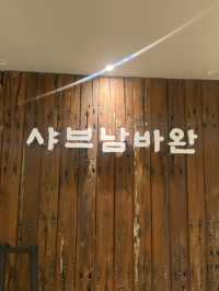 부산 남포동 맛집 ‘샤브남바완’