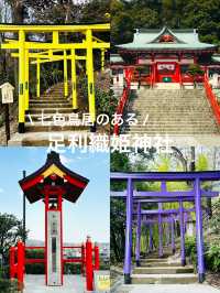 七色鳥居のある足利織姫神社