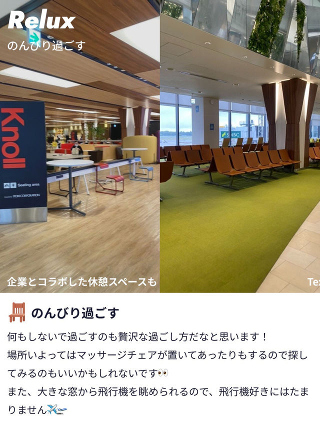 【何して過ごす？👀空港待ち時間でできること】