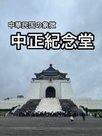 【台北】台湾の歴史を感じられる場所・國立中正紀念堂