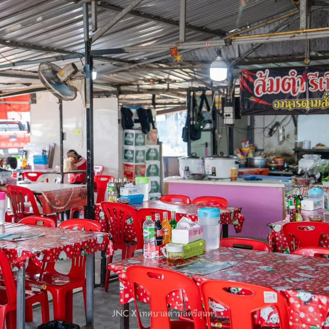#ส้มตำร้านลับใกล้ฉัน 💕