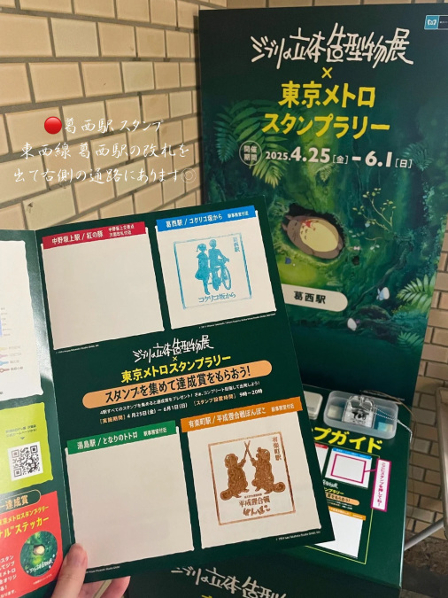 今だけ！先着7,000名限定ステッカーがもらえる🌱ジブリスタンプラリー