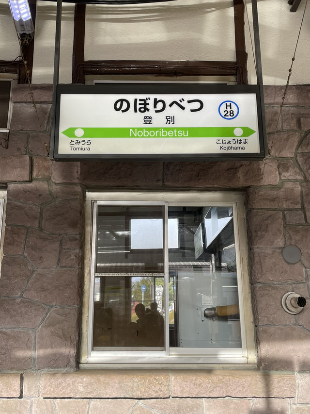 【北海道】多くの外国人観光客で賑わう・登別駅