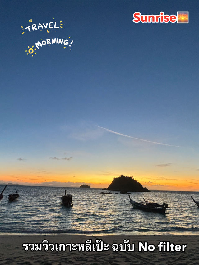 Sunrise เกาะหลีเป๊ะ🌅มัลดีฟเมืองไทย No.1✨