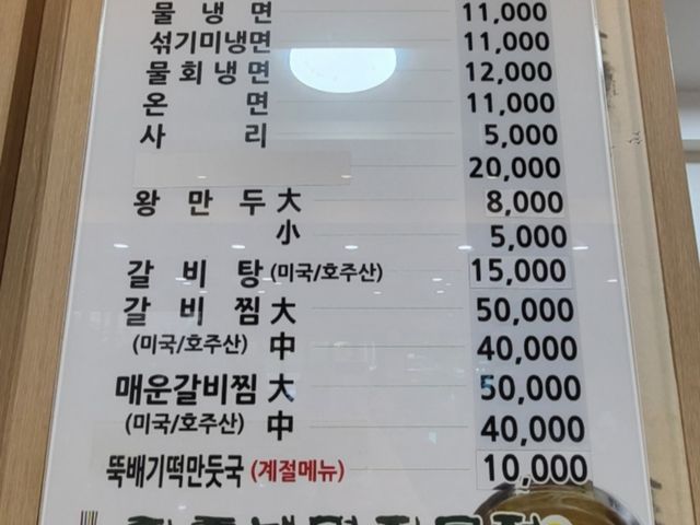 함경면옥