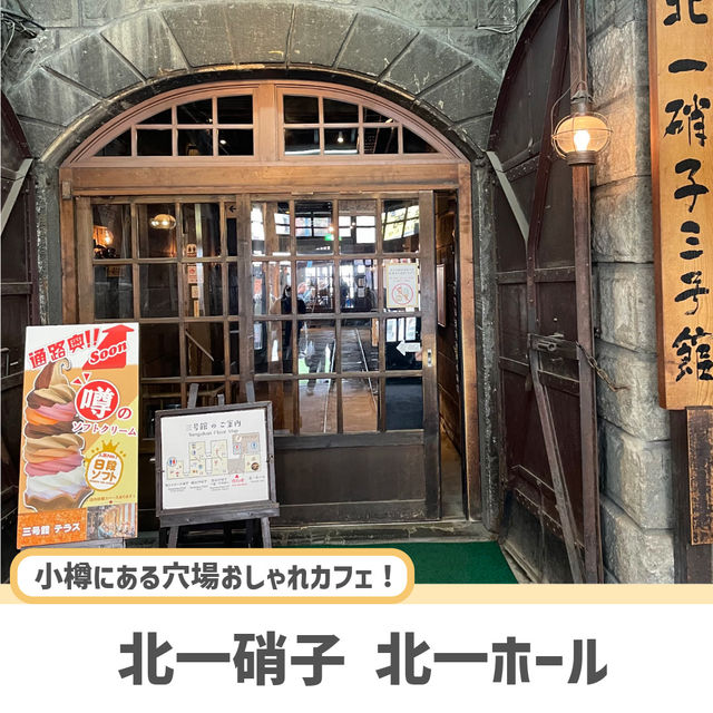【北海道】小樽にある雰囲気最高の穴場カフェ☕️