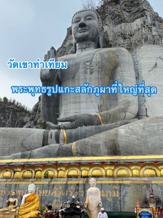 วัดเขาทำเทียม จังหวัดสุพรรณบุรี