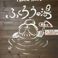 ウェルカムベビーの宿👶🏻ྀི🍼 ホテルナトゥールヴァルト富良野