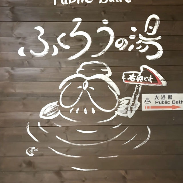 ウェルカムベビーの宿👶🏻ྀི🍼 ホテルナトゥールヴァルト富良野