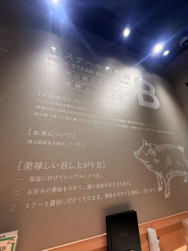 岡山｜專賣豬排聞名的餐廳 桃太郎豚.ふくよか豚超多汁