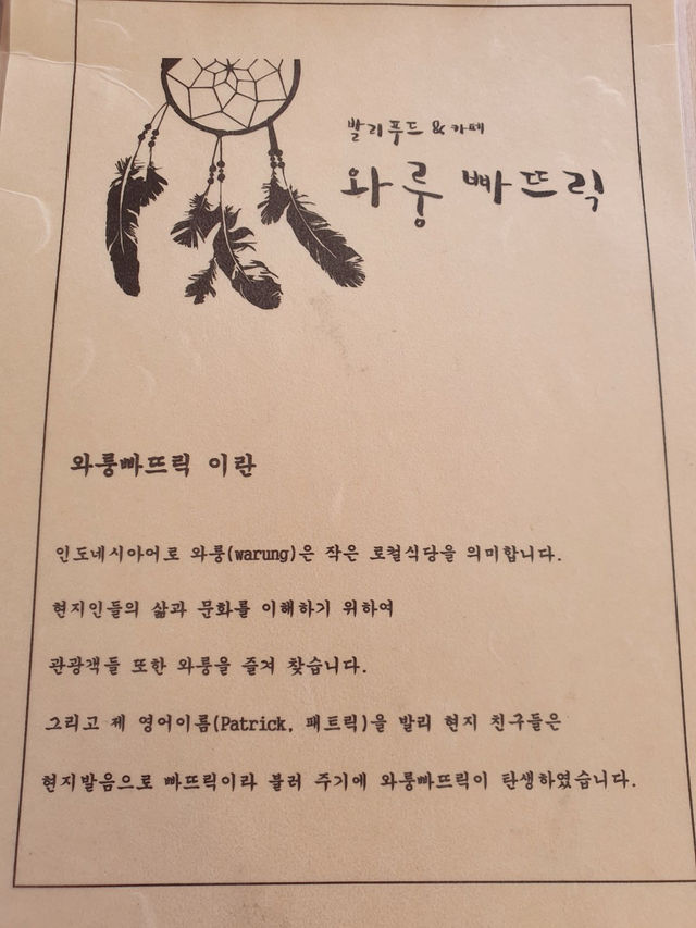 🩷강원도 양양 식당/ 발리풍 이색적 식당 와룽빠뜨릭