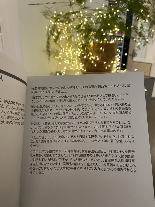 【話題】失恋博物館で過去の恋愛成仏してきた🇭🇷