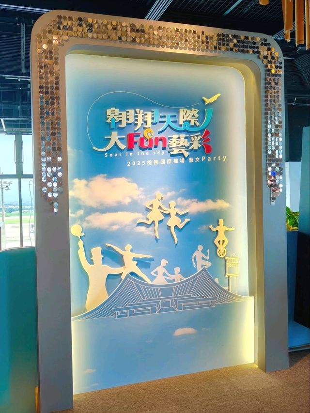 探索桃園國際機場第二航廈：不僅是轉運站，更是旅途中的亮點！