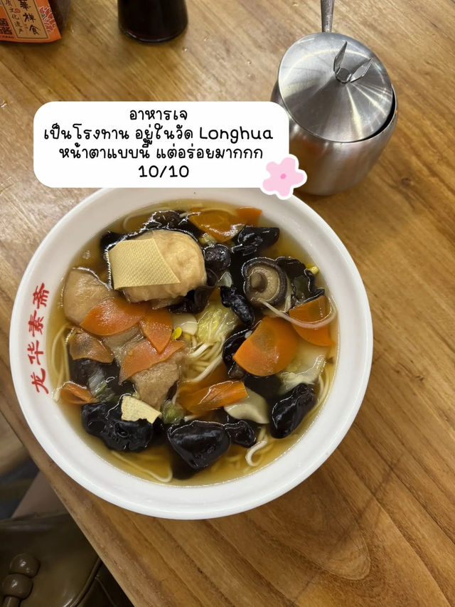 รวมของกินอร่อยที่เซี่ยงไฮ้