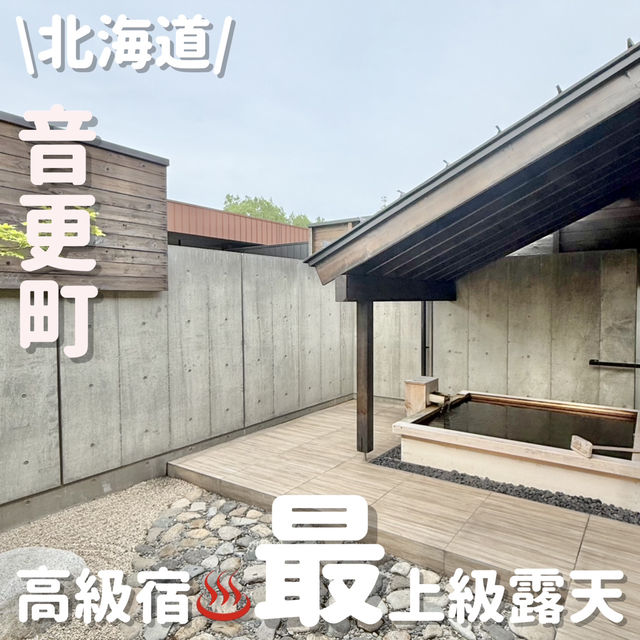 極上の露天風呂♨独り占めの特別空間
