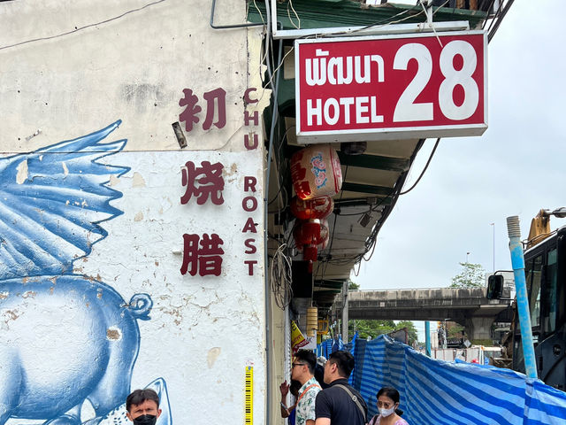 🔥 Chu Roast Bangkok – Local-Style Char Siew & Comforting Wontons