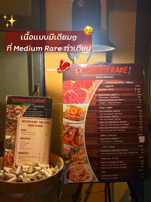เนื้อมีเดียม ที่ Medium Rare 📍ท่าเตียน,BKK