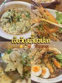 🍜✨ร้านเกี๊ยวปลาเจ้าดังที่คนพื้นที่ยกนิ้วให้! 🐟🥢