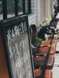 台北探店 松菸周邊必訪美味麵包餐館
