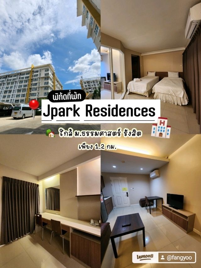 📍ที่พักJPark ใกล้ศูนย์​สอบ​ มธ.รังสิต​