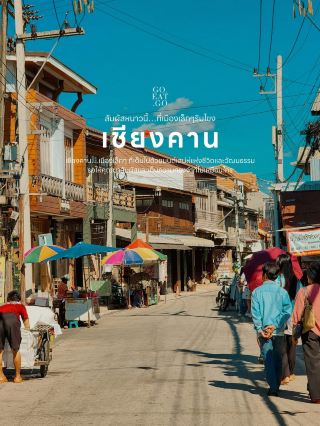 Travel to Chiang Khan 𝐂𝐡𝐢𝐚𝐧𝐠 𝐊𝐡𝐚𝐧 🍤⛄️⛰️