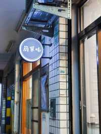 🍴 簡單吃風味小館｜桃園在地的平價美味小館