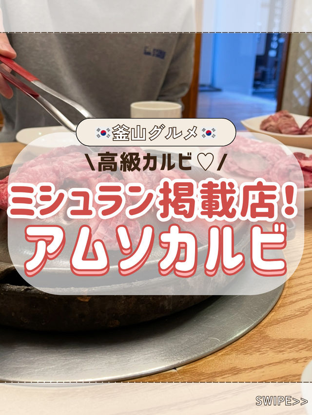 🇰🇷ミシュラン掲載！高級カルビが最高すぎた！