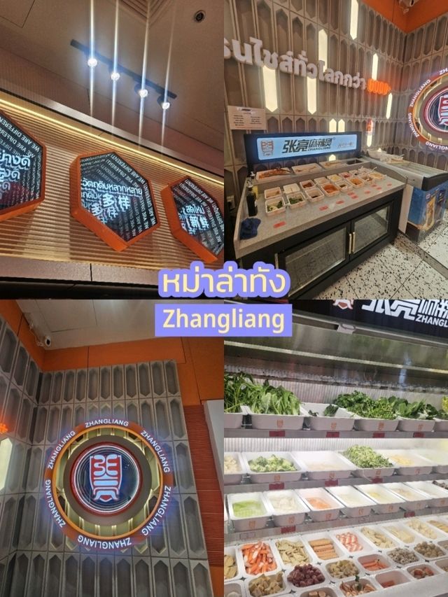 จางเลี่ยง หมาล่าทั่ง – สวรรค์ของสายหมาล่า